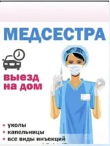 Капельницы, С выездом на дом