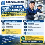Фабрика окон приглашает специалистов из регионов