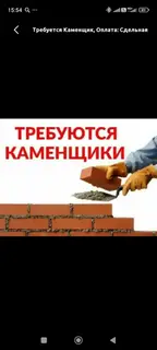 Каменщик