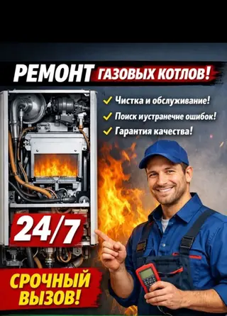 Ремонт газовых котлов