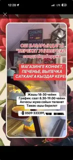 Продавец сладостей в торговом центре «Берекет Универсал»