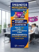 Вакансии в офис: менеджер и аналитик по работе с маркетплейсом