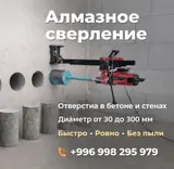 Алмазное сверление алмазное сверление Алмазное сверление алмазное