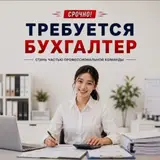 Бухгалтер
