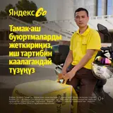 Мото курьер