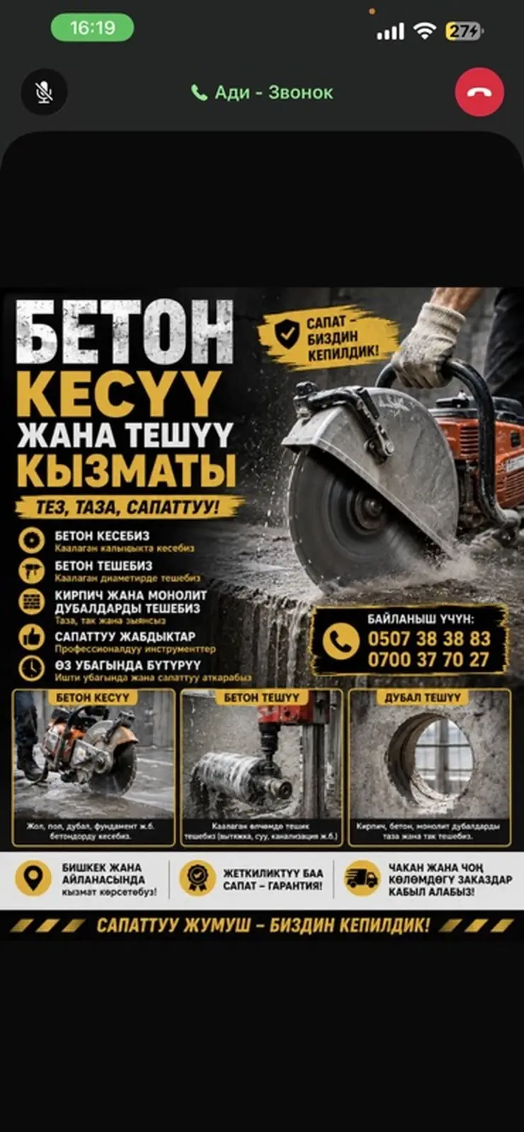 Алмазное бурение и резка бетона — фото 5