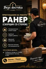 Раннер (сборщик посуды со столов)