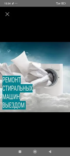 Ремонт стиральных машин с выездом