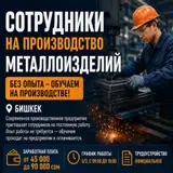 Рабочий на производство металлоизделий