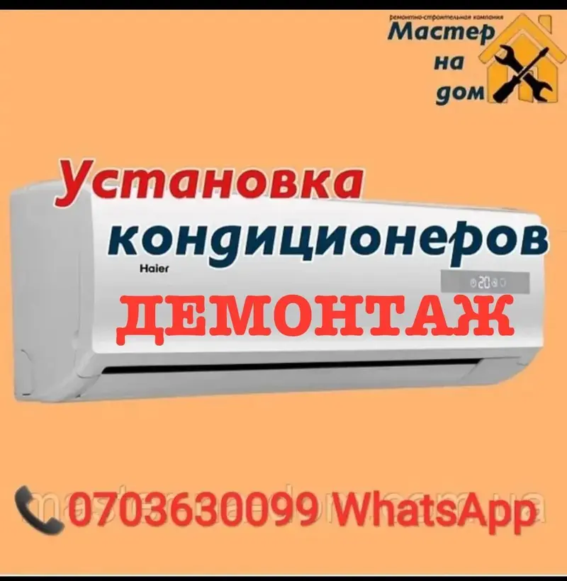 КОНДИЦИОНЕРЫ УСТАНОВКА РЕМОНТ Звоните Пишите в любое время Установка — фото 6