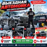 Услуги мойки авто