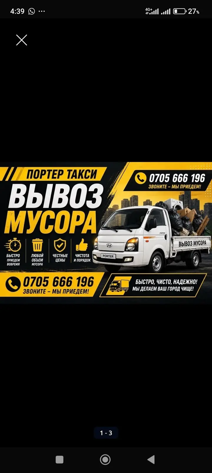 Заказать Хендай портер, Вывоз строй мусора, C грузчиком — фото 2