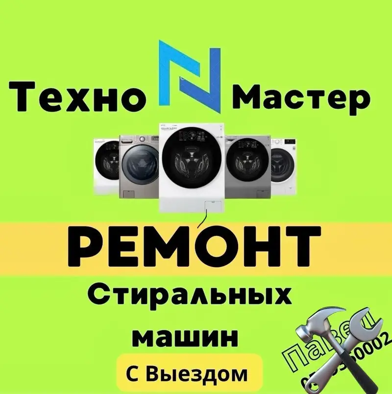 Ремонт стиральной машины Сломалась стиралка Ремонт техники Выезд — фото 3