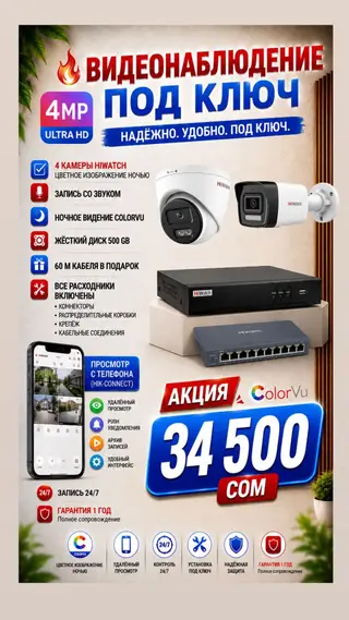 🔒 Надёжный бренд от Hikvision 🎥 Проверено временем ⭐ Выбор