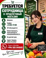 Продавец-консультант в Продуктовый магазин