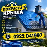 Покраска крыш — защита вашего дома на долгие годы. Что входит