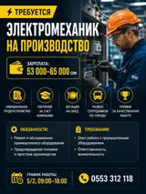 Электромонтажник