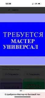 Мастер по ремонту