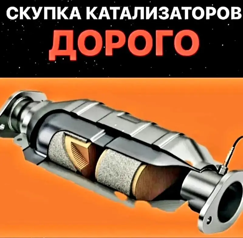 💥💥💥Катализатор алабыз, скупка катализаторов Бишкек, куплю — фото 3