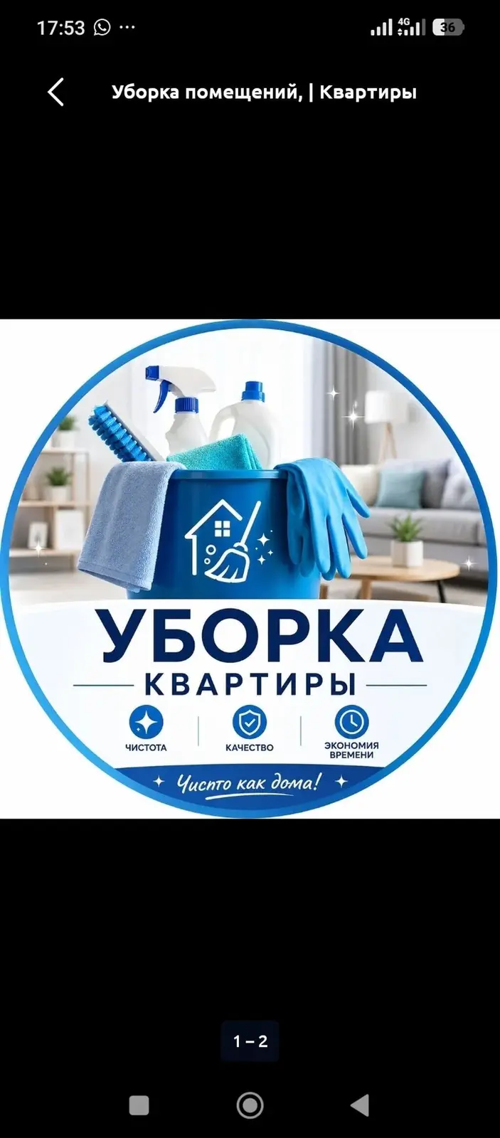 Уборка помещений — фото 2
