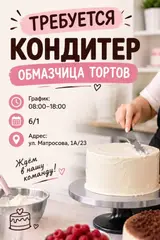 Кондитер — обмазчица тортов
