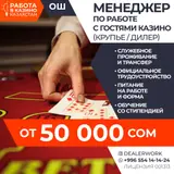 Менеджер по работе с гостями (крупье)