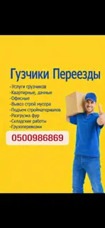 Грузчик