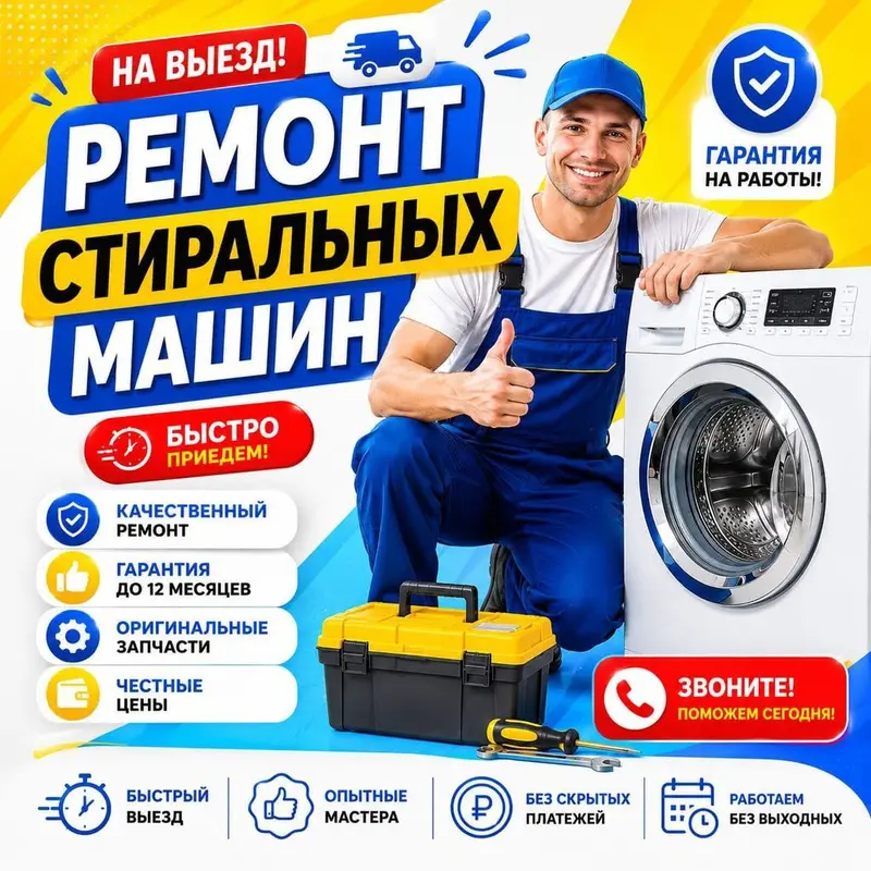 Ремонт стиральных машин с выездом на дом Что делаем — фото 4