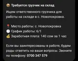 Грузчик на склад