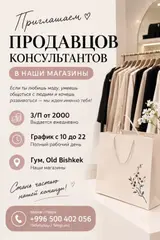 Продавец‑консультант в магазины одежды