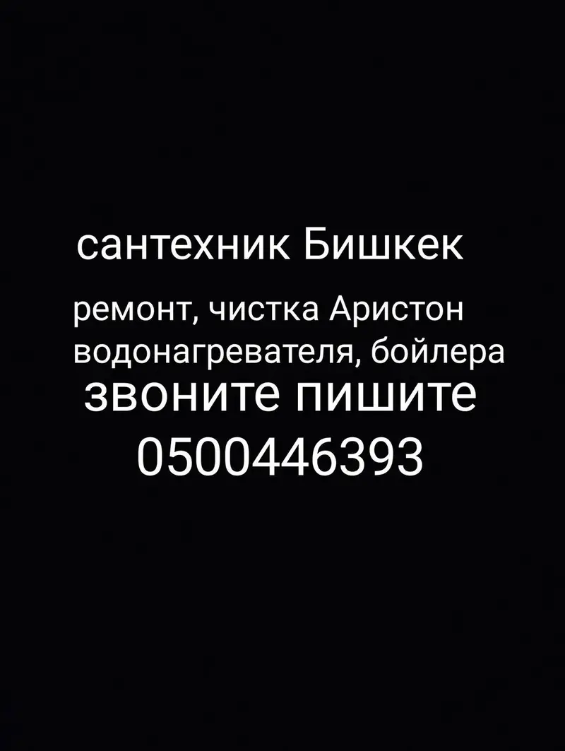 Монтаж и замена сантехники Больше 6 лет опыта — фото 2