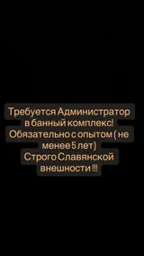 Администратор в банный комплекс