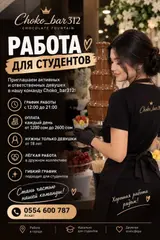 Работа для студентов в Choko_bar312 (Chocolate Fountain)