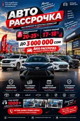 Авто в рассрочку — без переплат и скрытых комиссий