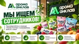 «Арома Анклав» — дистрибьюторская компания, специализирующаяся