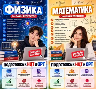 Репетитор по физике