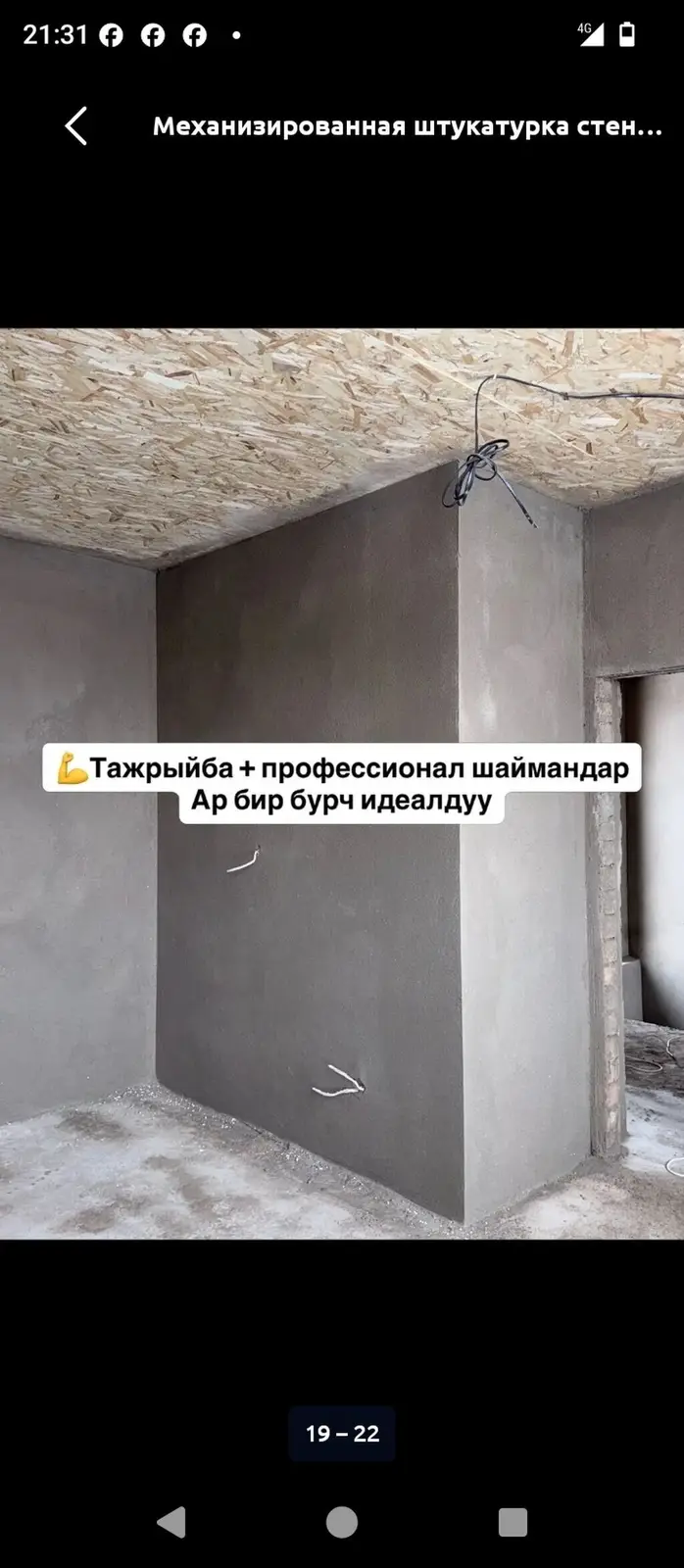 Механизированная штукатурка стен — фото 2