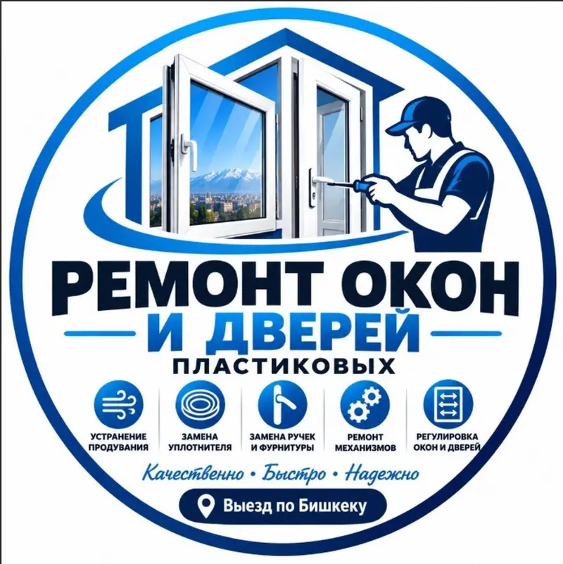 Окно: Ремонт, Платный выезд — фото 2