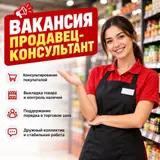 Продавец-консультант в Продуктовый магазин
