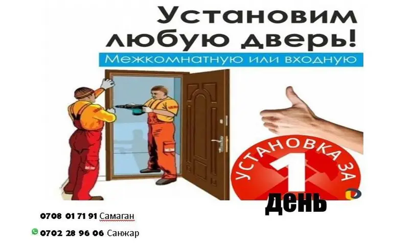 Дверь: Установка, Платный выезд — фото 3