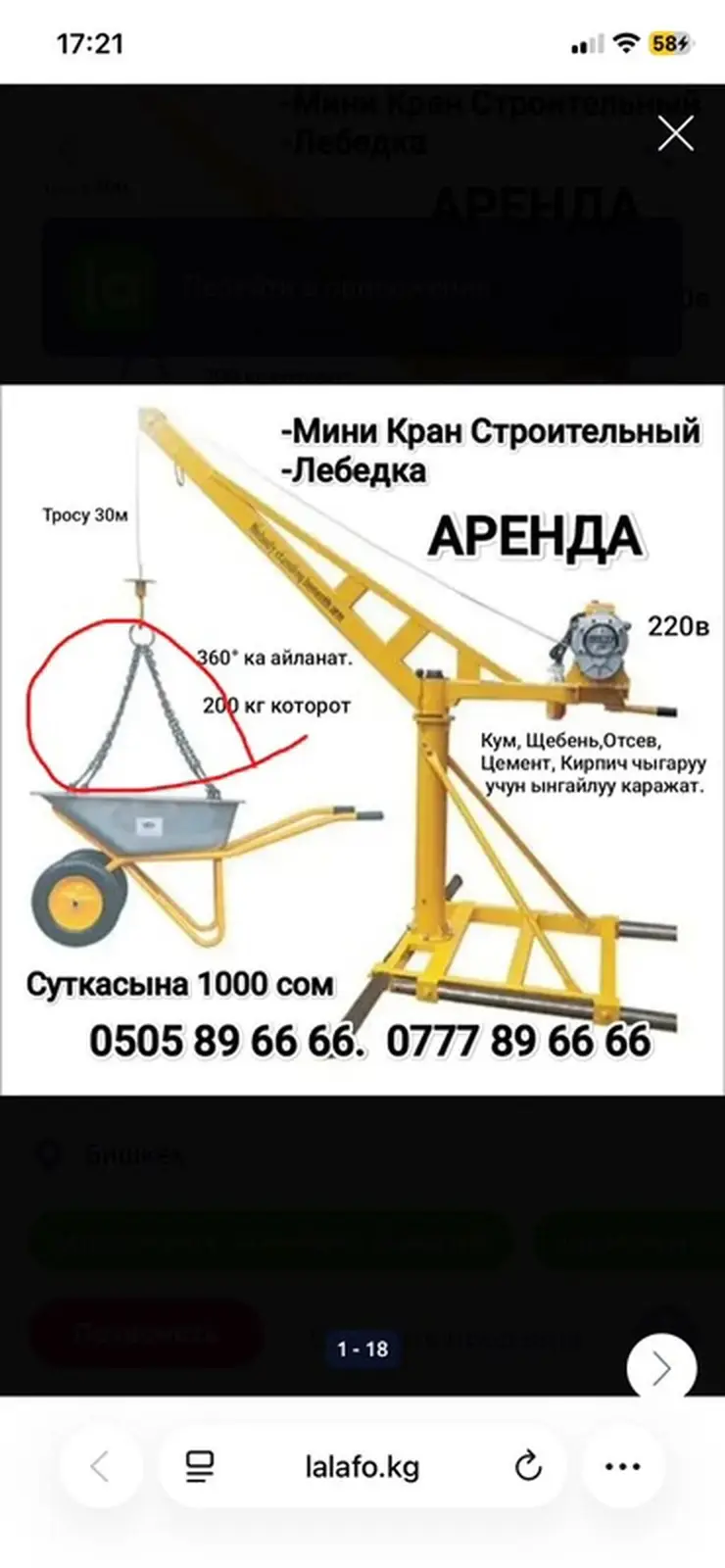 Аренда аренда аренда Аренда Мини-кран строительный (мачтовый) с — фото 2