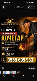 Кочегар в баню район Пишпек
