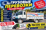 Заказать Хендай портер, Вывоз строй мусора
