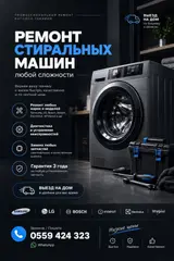 Кара-Балта Бишкек Мастер Александр работаю на выезд!!!!