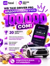 Водитель такси