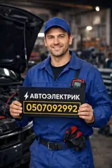 Услуги автоэлектрика Профессиональная диагностика и ремонт