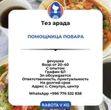 Помощник повара