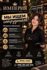Сотрудник (ресторан)