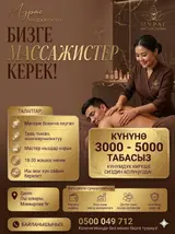 Массажист