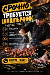 Шашлычник